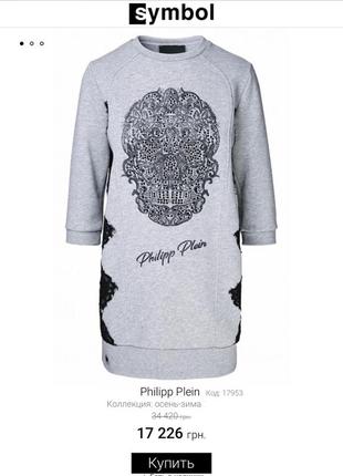 Philipp plein світшот s