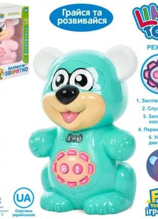 Інтерактивна іграшка розумна ведмедик (укр. мова). " балакуче звірятко " (ft0043ab) limo toy