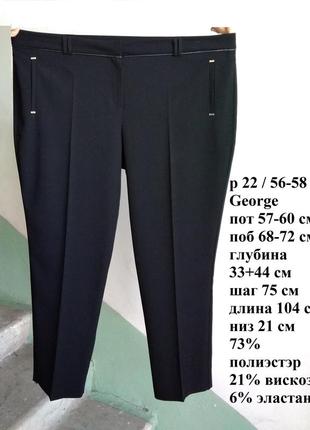 Р 22 / 56-58 стильные базовые офисные черные штаны брюки стрейчевые george1 фото