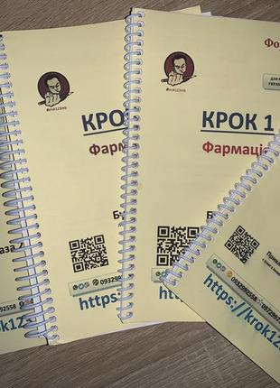 Шаг 1 фармация