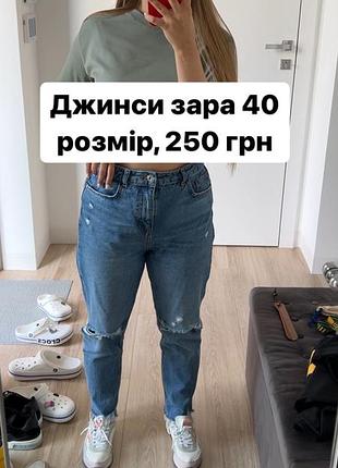 Джинсы зара и манго