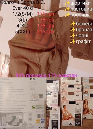 1+1=3 колготы женские donna b.c. 40 ден