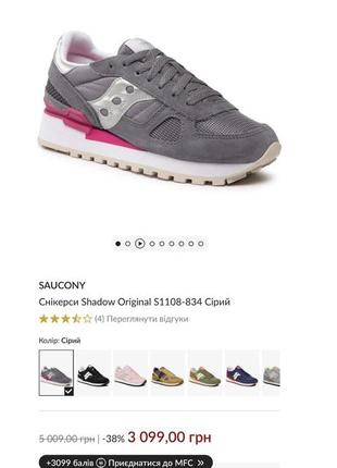 Saucony кроссовки