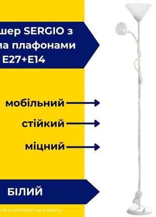 Торшер с лампой для чтения 147см sergio ii е27+е14 tm lumano белый
