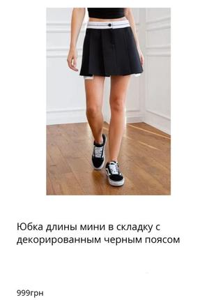 Юбка 3