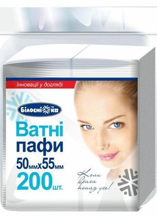 Ватні паффы білосніжка 200 шт