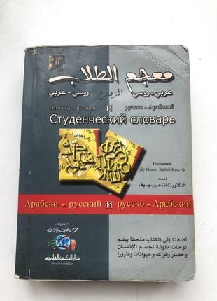 Арабско-русский словарик1 фото