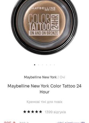 Кремовые тени для век maybelline new york color tattoo 24 hour8 фото