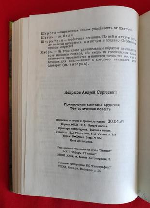 Некрасов андрей. приключения капитана врунгеля.5 фото