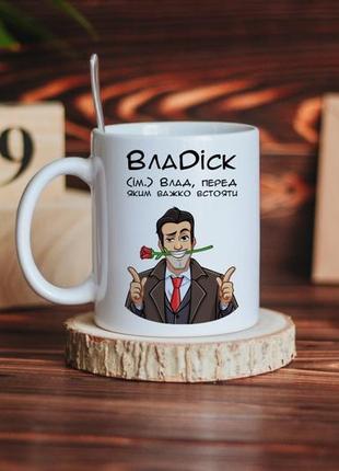 Іменна чашка для чоловіка влад