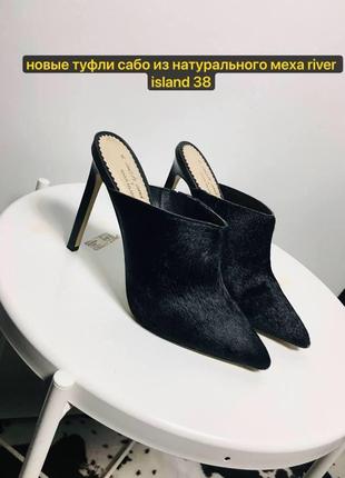 Новые туфли сабо из натурального меха river island 38