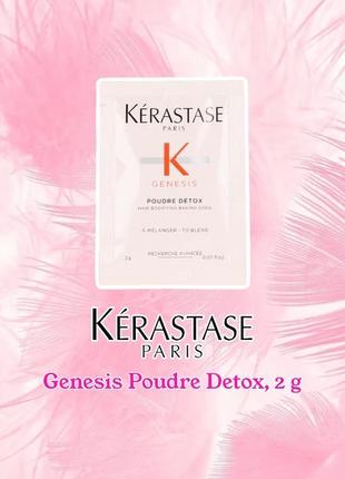 Kerastase - genesis poudre detox - детокс-пудра для глибокого очищення шкіри голови й ущільнення волосся1 фото