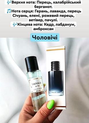Духи для настоящих мужчин sauvage