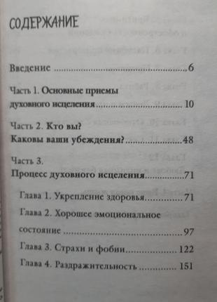 "зціли себе сам" луїза хей (м'яка обл) покет4 фото