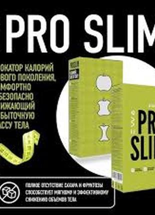 Инновационный продукт pro slim худеем день за днём!  биологически активная добавка к пище7 фото