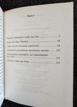 Сергій жадан. гімн демократичної молоді.5 фото