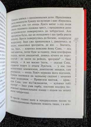 Сергій жадан. гімн демократичної молоді.4 фото