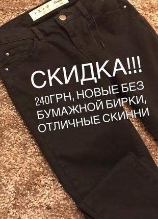 Скинни denim co, джинсы узкие, чёрные джинсы