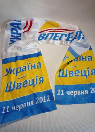 Матчевий шарф євро 2012 україна швеція україна вперед