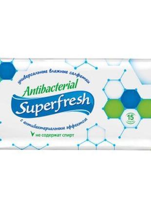Серветки вологі superfresh антибактеріальні 15 шт.