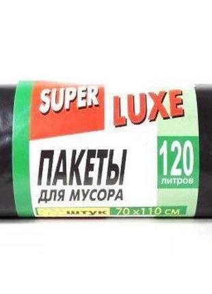 Пакеты для мусора супер-люкс 120 л 10 шт.  super lux