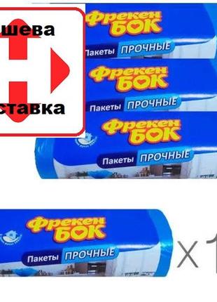 Фрекен бок, 30 шт., 35 л, упаковка 10 шт., пакеты для мусора, прочные