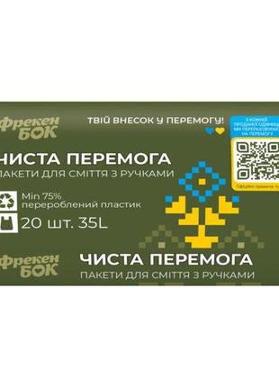 Пакети для сміття “фрекен бок” чиста перемога з ручками (сині) 35л 20 шт