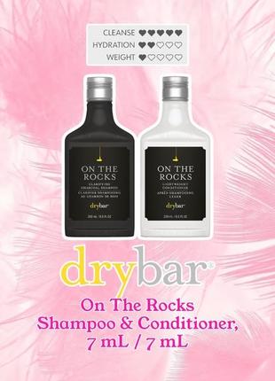 Drybar - on the rocks clarifying charcoal shampoo &amp; lightweight conditioner - пробник шампунь и кондиционер для глубокого очищения волос. dry bar