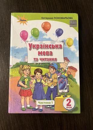 Підручники українська мова