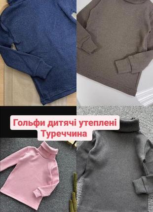 Гольф дитячий на флісі 98, 104, 110 см