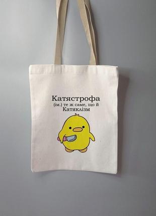 Еко сумка шопер катястрофа
