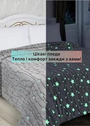 Дитячий плед "місяць і зірки" світиться у темряві.