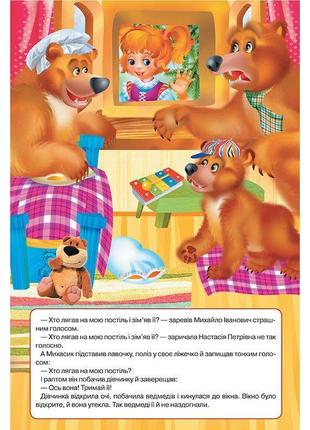 Книжка-панорамка "три ведмеді" укр2 фото
