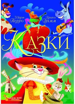 Книга "сказки. шарль перро. братья гримм" (укр)