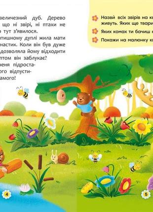 Книга "казки про почуття та емоції. як перестати заздрити?" (укр)