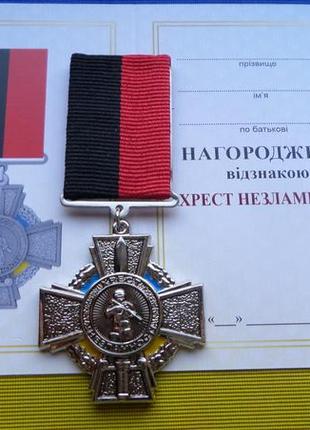 Відзнака хрест незламних з посвідченням