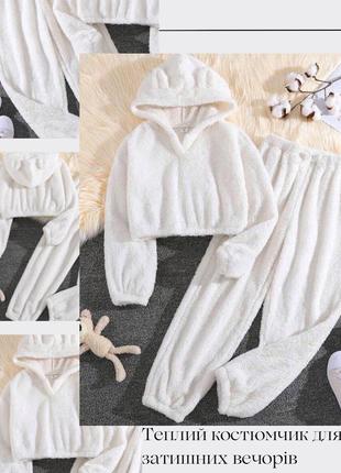 Тёплая махровая пижама женская (штаны и кофта) молочного цвета