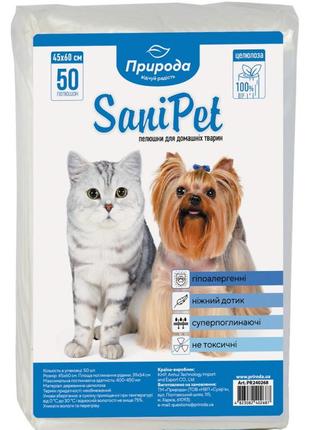 Пелюшки для собак 60×45 см (50 шт.) природа™