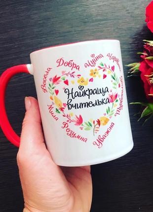 Чашечка для вчительки