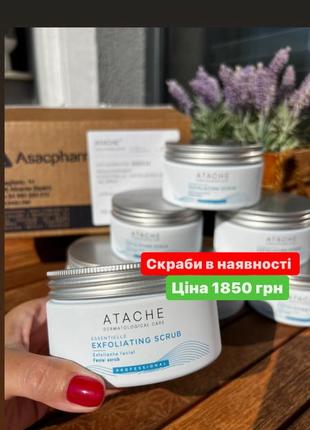 Скраб пилинг эксфолиант atache exfoliating scrub в наличии