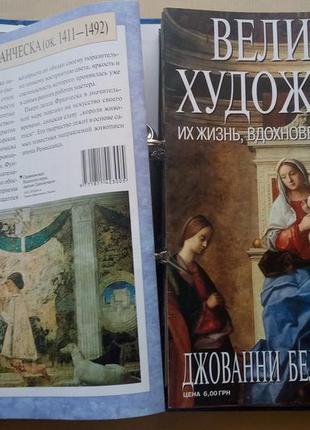 Подборка журналов из серии "большие художники" (на русском языке)1 фото