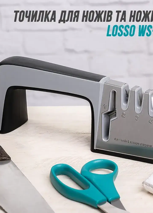 Точилка для ножей и ножниц (ly-80)