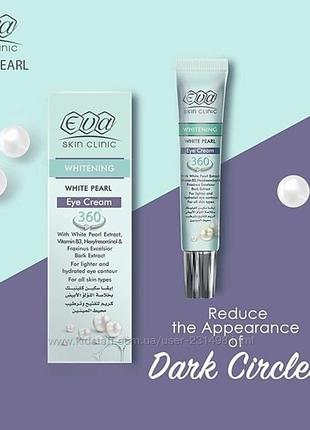 Eva white pearl eye cream евая отбеливающий крем для глаз 15 мл египет