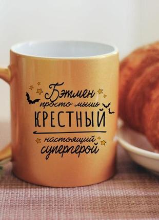 Чашка хрещений супергерой