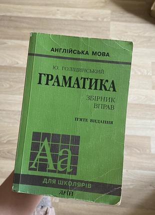 Грамматика голицинский