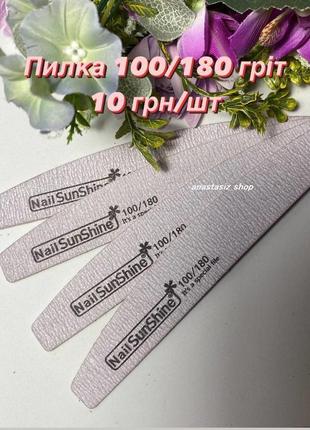 Двухсторонняя пилка для ногтей 100/180 грит полукруг1 фото