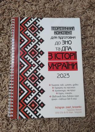 Учебник для подготовки сно и дпа по истории украины