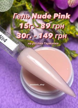 Гель для нарощування та зміцнення нігтів nude pink4 фото
