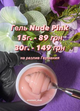 Гель для нарощування та зміцнення нігтів nude pink3 фото