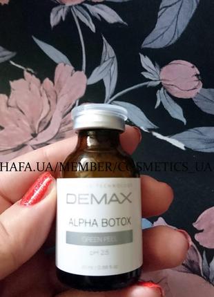 Антивозрастной пилинг с полифенолами зелёного винограда и пептидами demax 20 мл